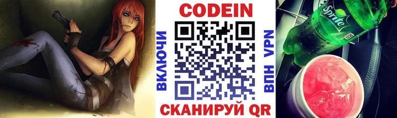 Codein Purple Drank  Семёнов 